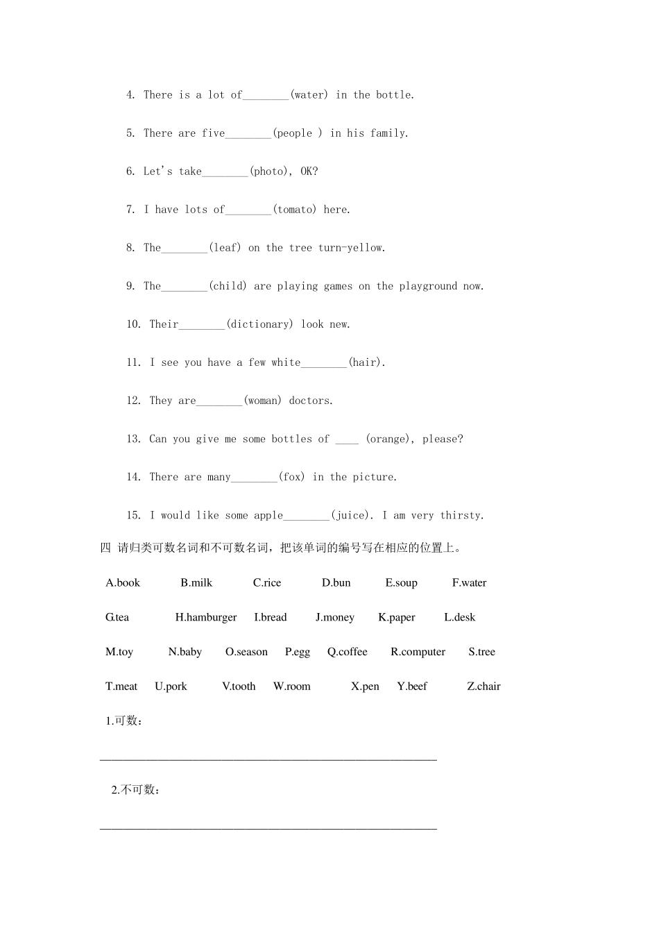 可数名词与不可数名词加强版专项练习_第2页