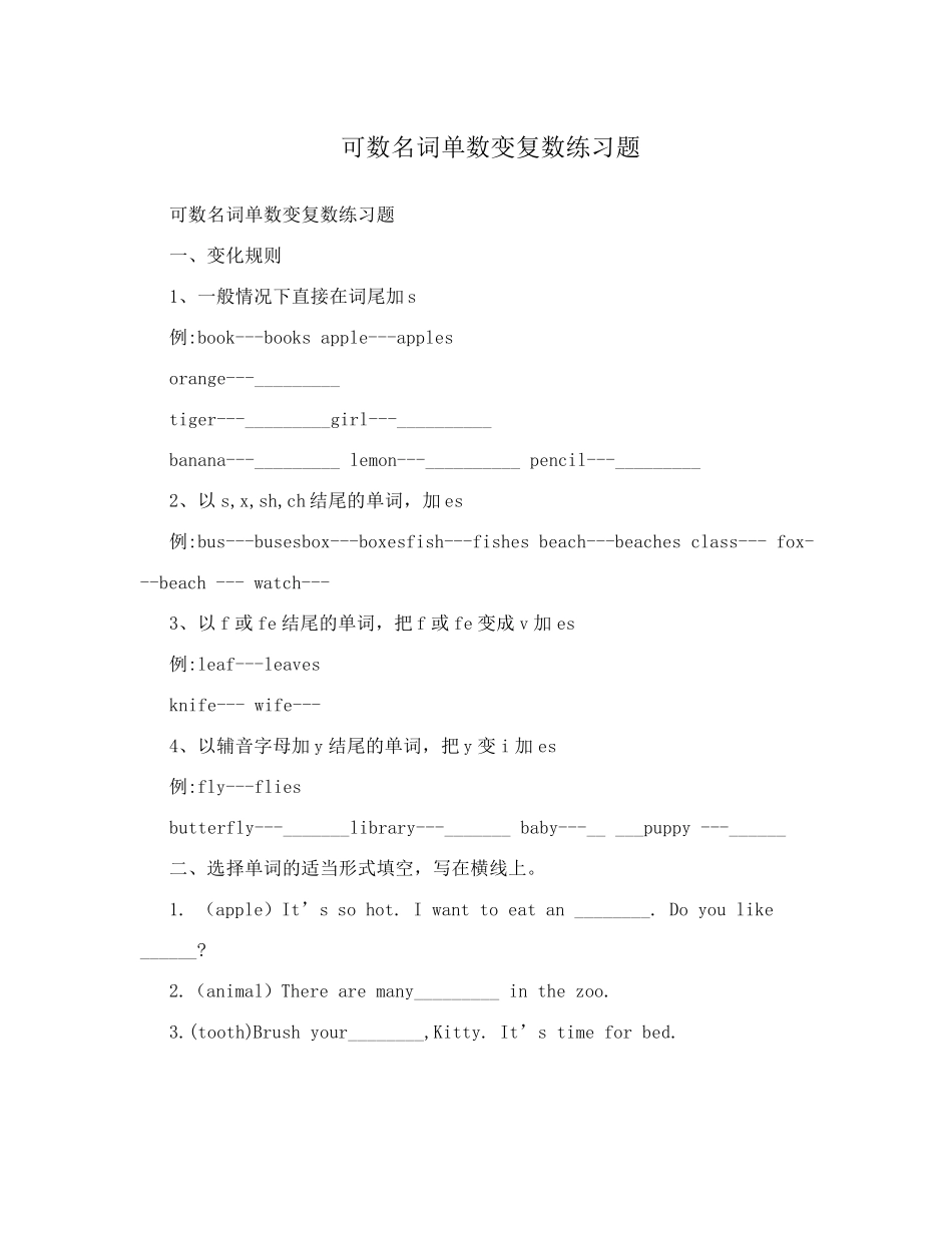 可数名词单数变复数练习题_第1页
