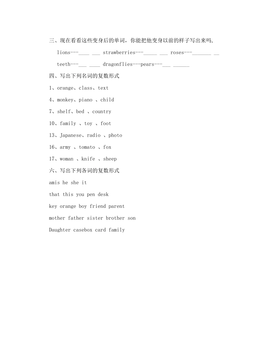 可数名词单数变复数练习题_第2页