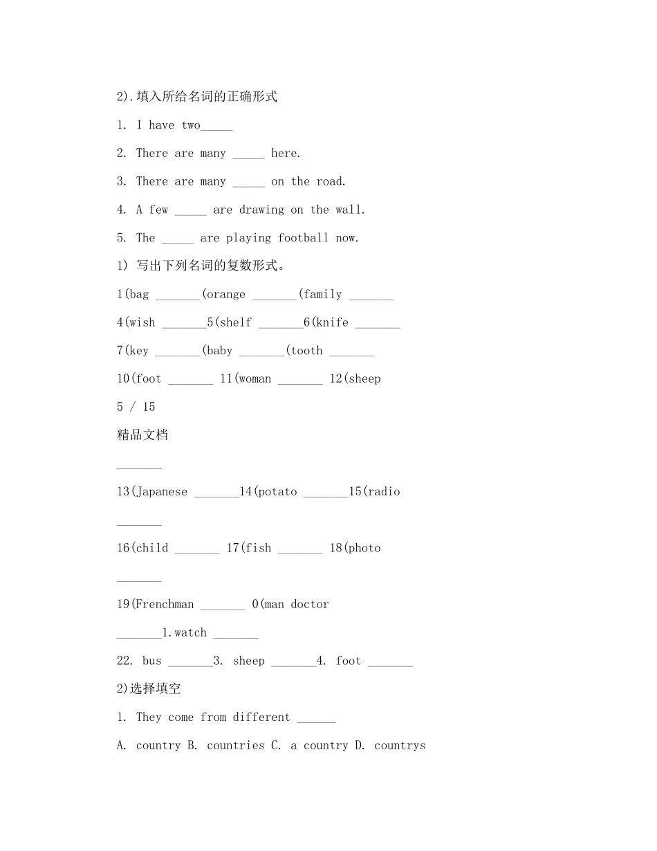 可数名词单数变复数练习题_第3页