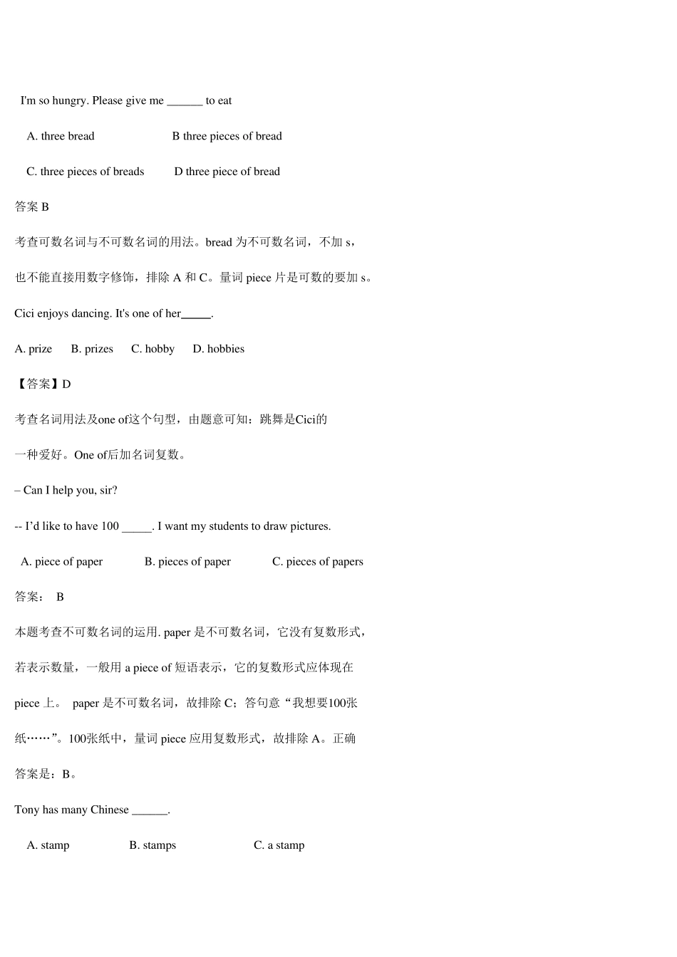 可数名词和不可数名词专题练习(付详细解析)_第1页