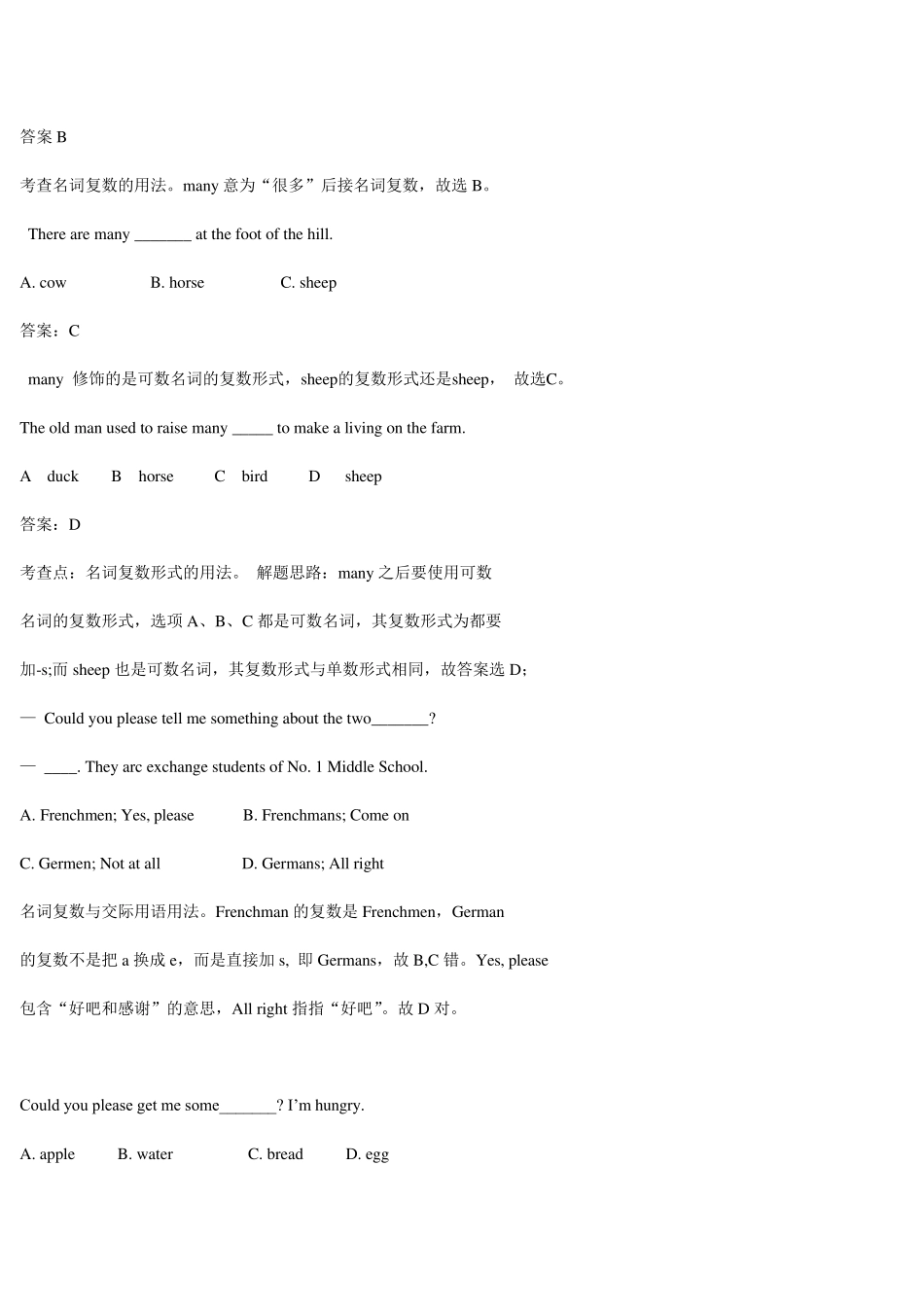 可数名词和不可数名词专题练习(付详细解析)_第2页