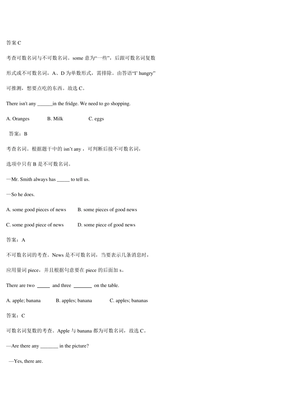 可数名词和不可数名词专题练习(付详细解析)_第3页