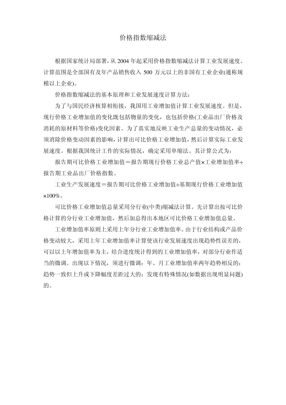 可比价GDP的计算_第2页