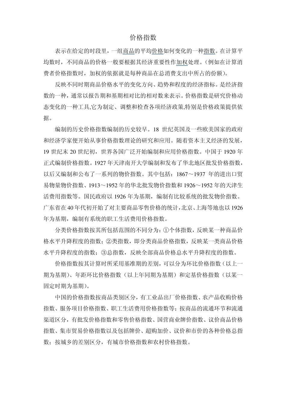 可比价GDP的计算_第3页