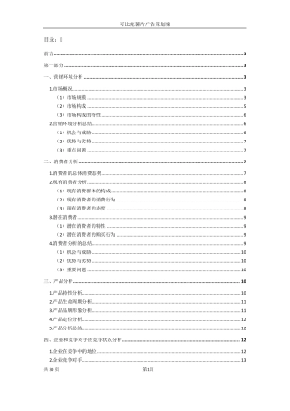 可比克广告策划书