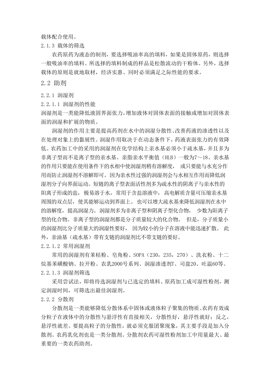 可湿性粉剂综述_第2页