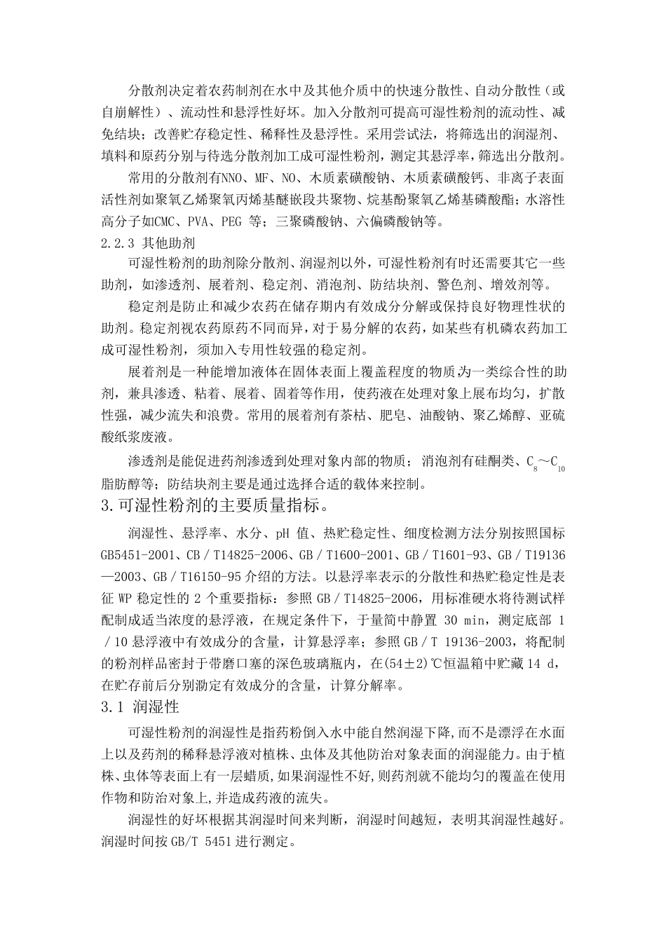 可湿性粉剂综述_第3页
