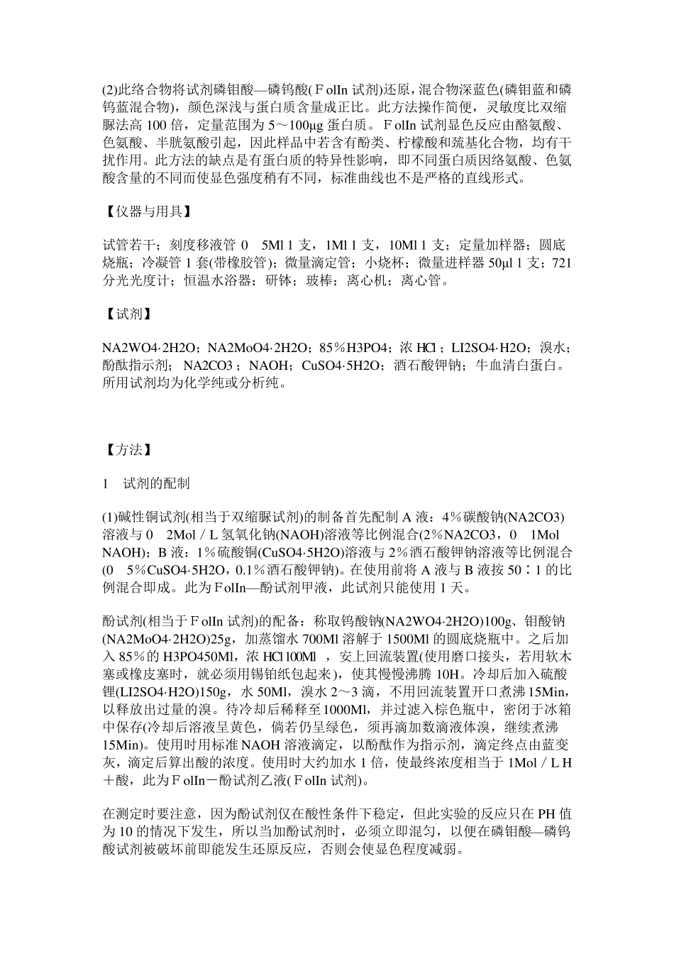 可溶性蛋白质含量的测定_第2页