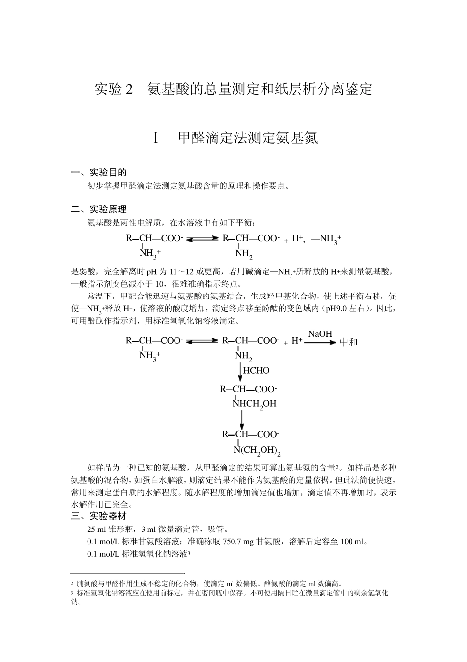 可溶性糖的测定_第3页