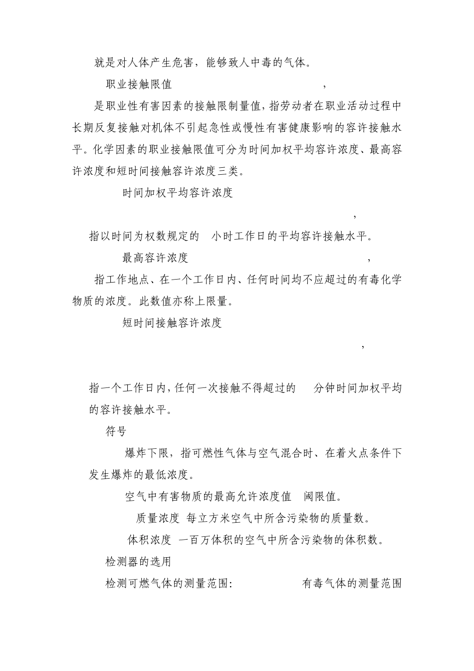 可燃、有毒气体探测器管理制度_第3页