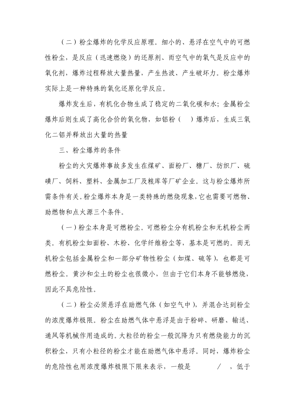 可燃性粉尘爆炸事故分析_第2页