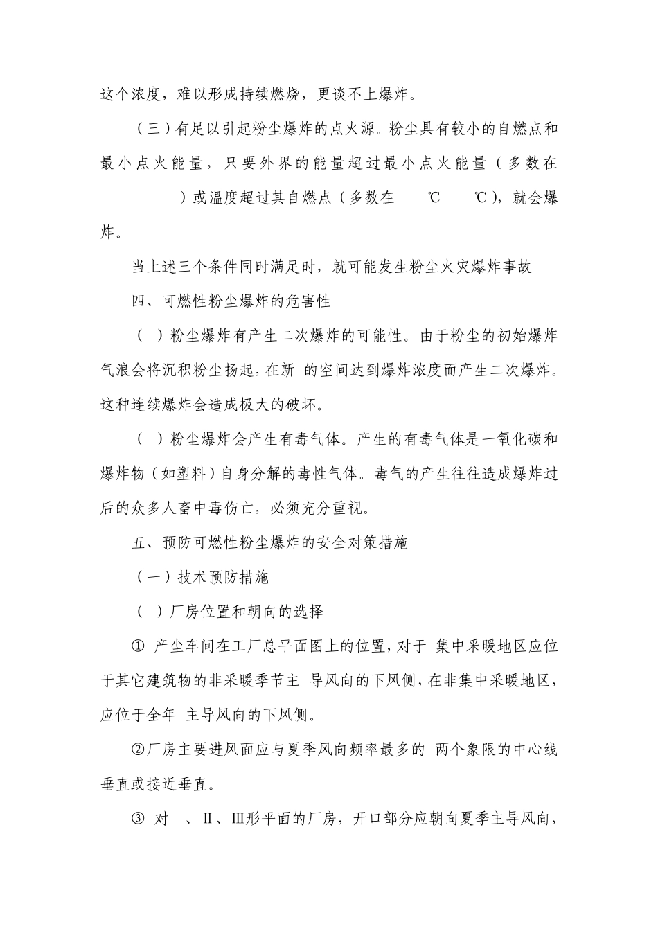 可燃性粉尘爆炸事故分析_第3页