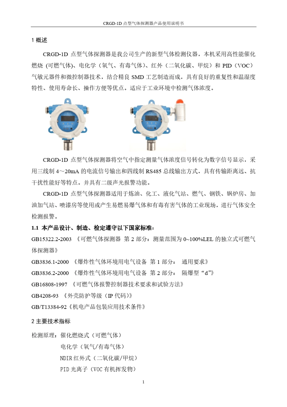 可燃有毒气体检测仪安装说明书_第3页