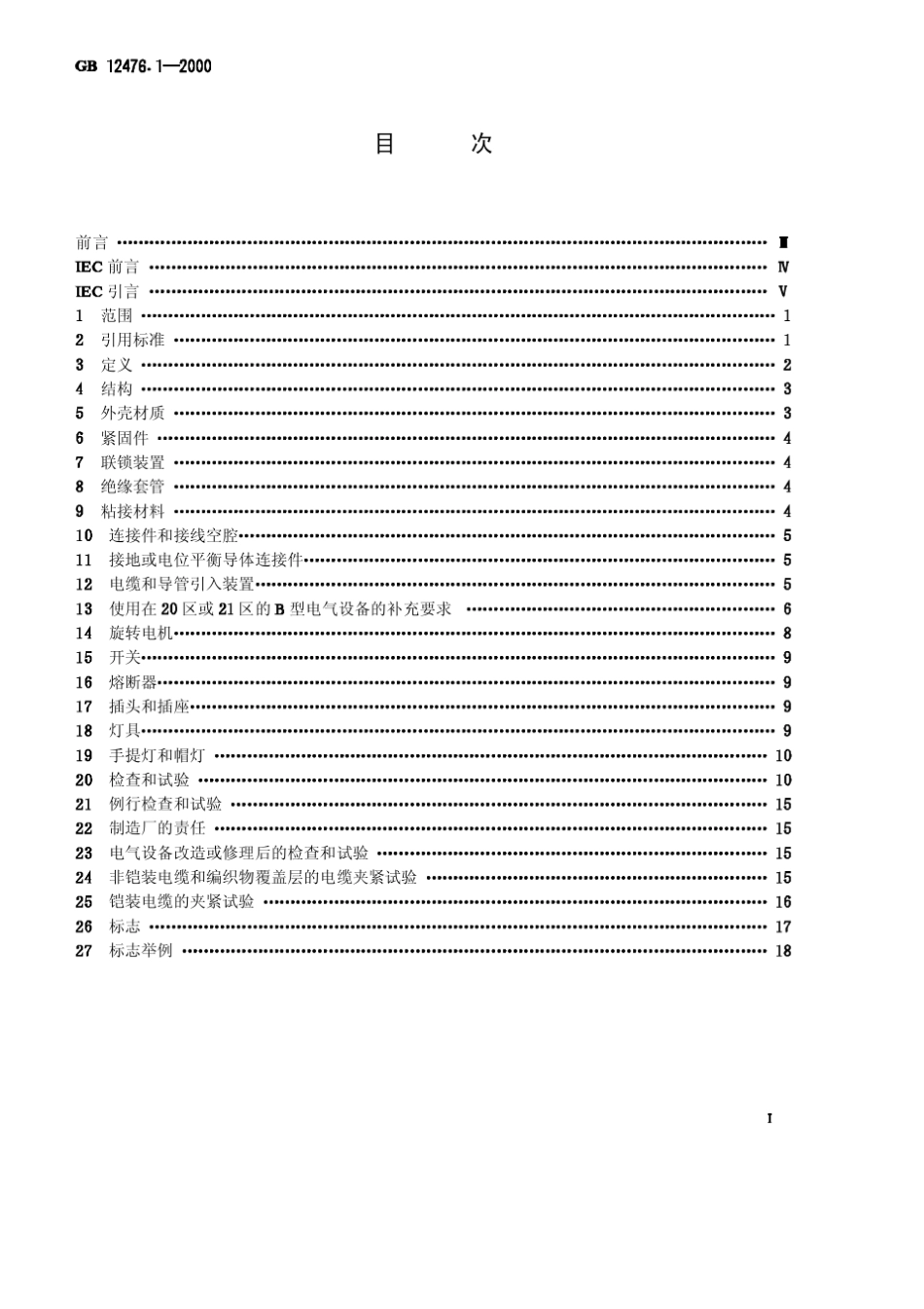 可燃性粉尘环境用电气设备第1部分用外壳和限制表面温度保护的电气设备第1节电气设备的技术要求_第1页