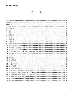 可燃性粉尘环境用电气设备第1部分用外壳和限制表面温度保护的电气设备第1节电气设备的技术要求