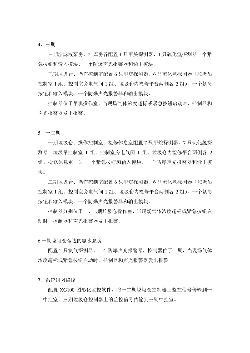 可燃有毒气体检测报警装置方案0904_第3页