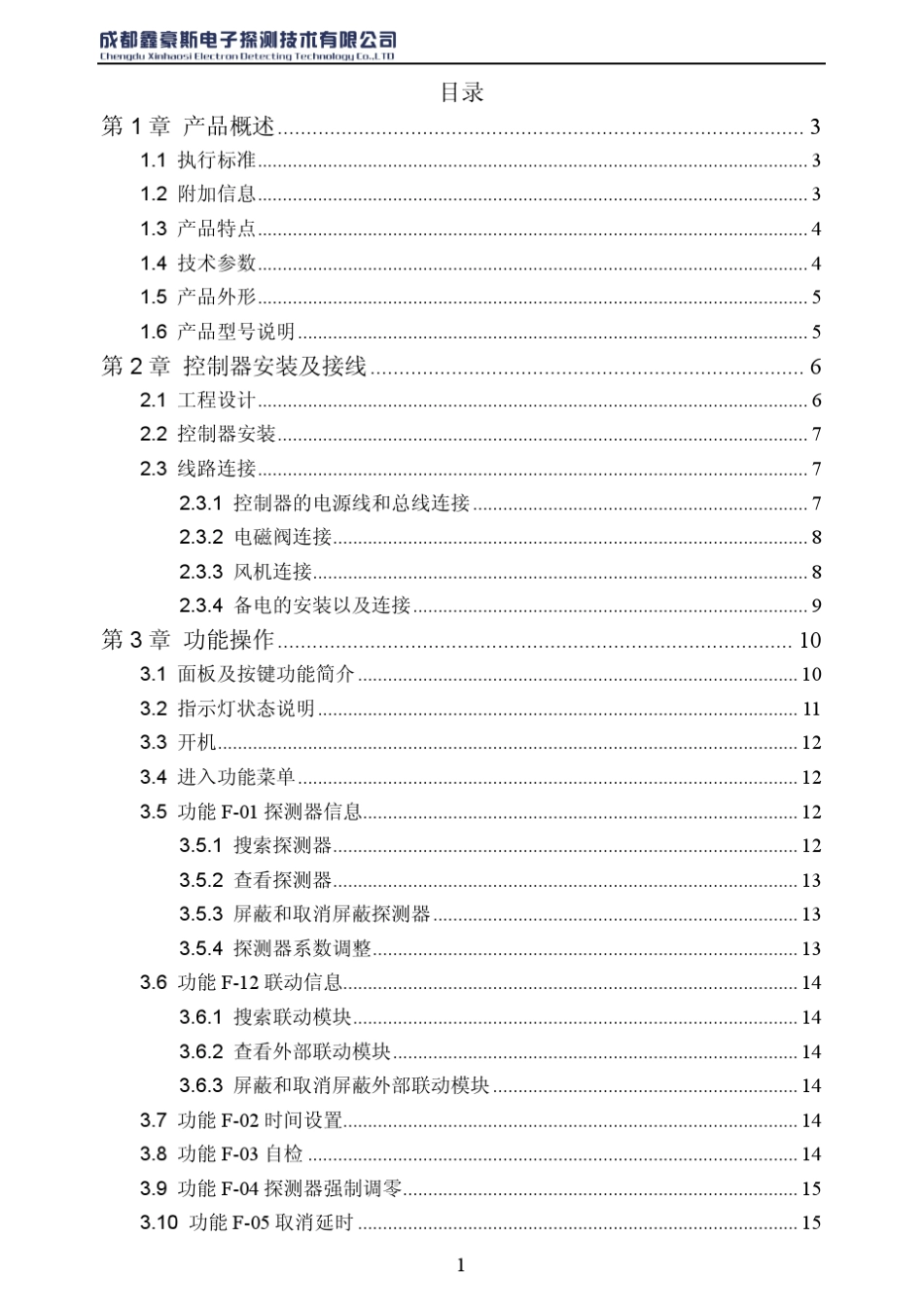 可燃气体报警仪控制器说明书_第1页