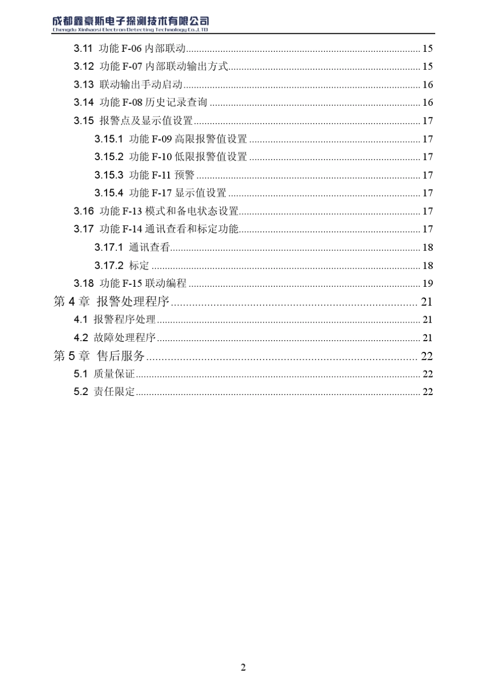 可燃气体报警仪控制器说明书_第2页