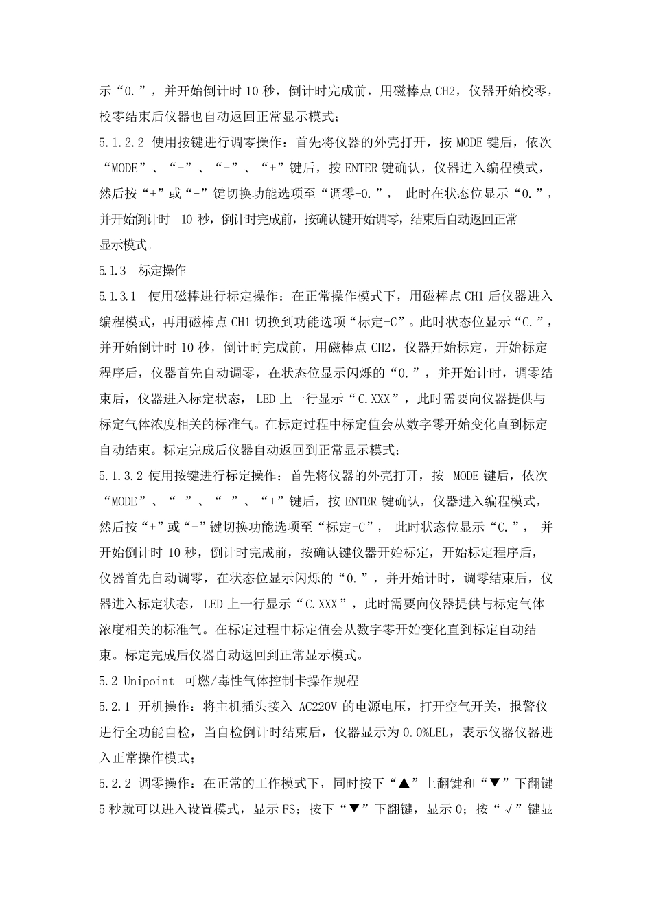 可燃气体报警仪操作维修保养规程_第2页