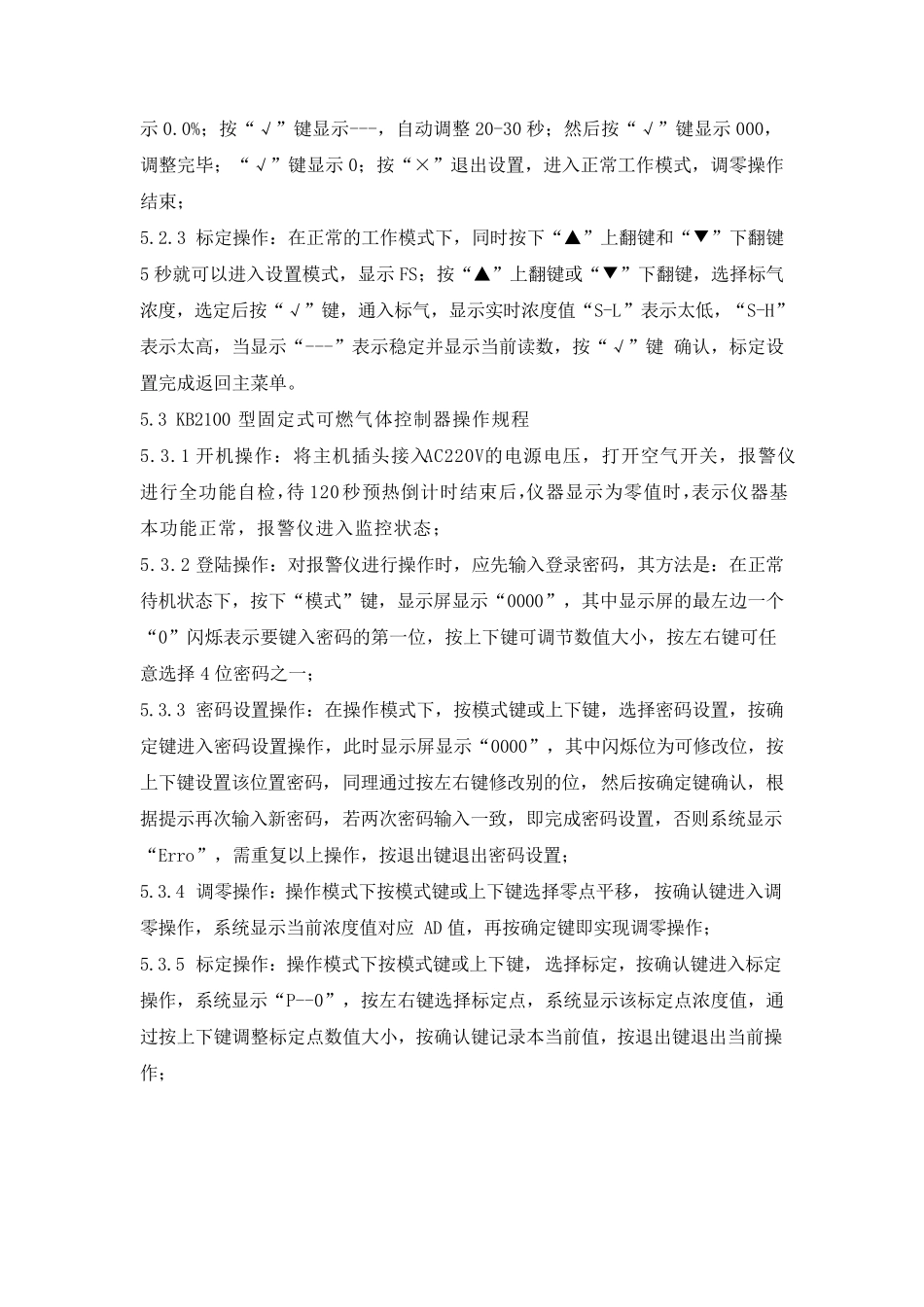 可燃气体报警仪操作维修保养规程_第3页