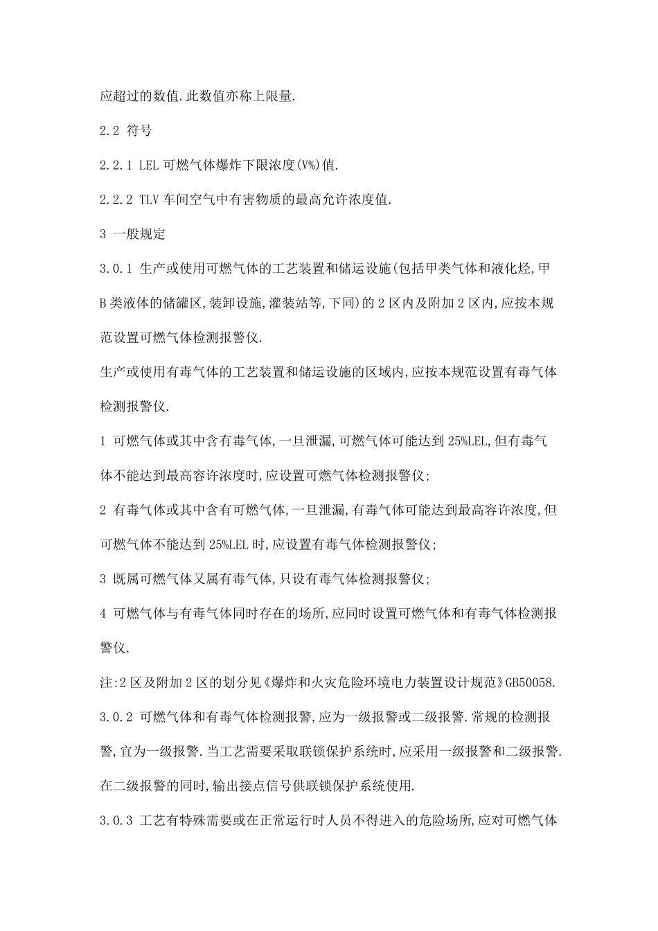 可燃气体报警器安装规范_第2页