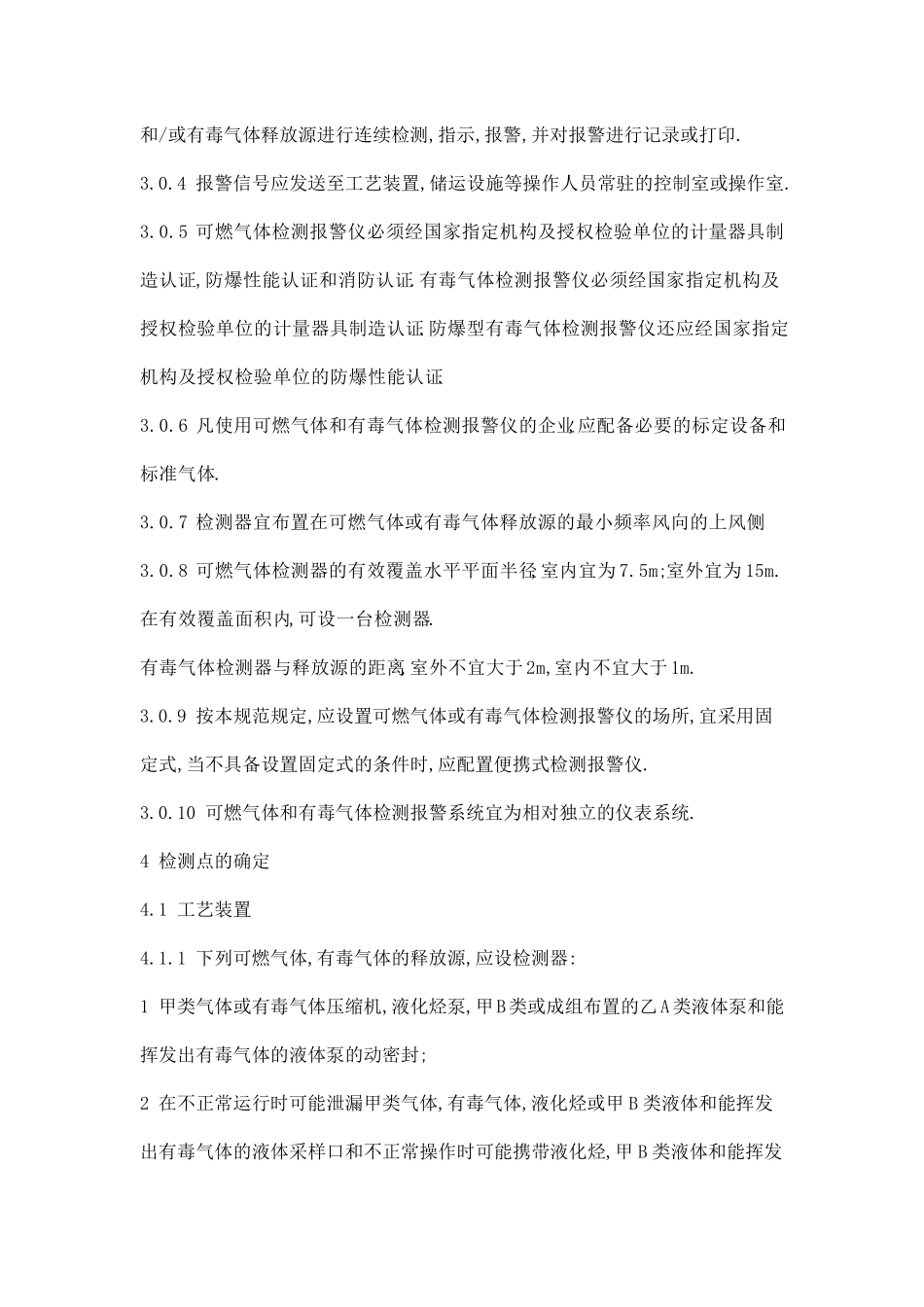 可燃气体报警器安装规范_第3页