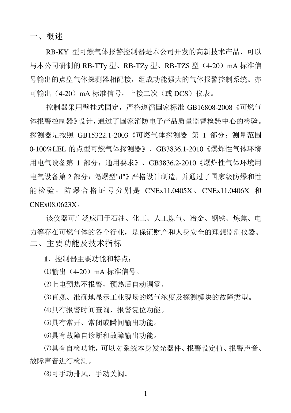 可燃气体报警器_第1页