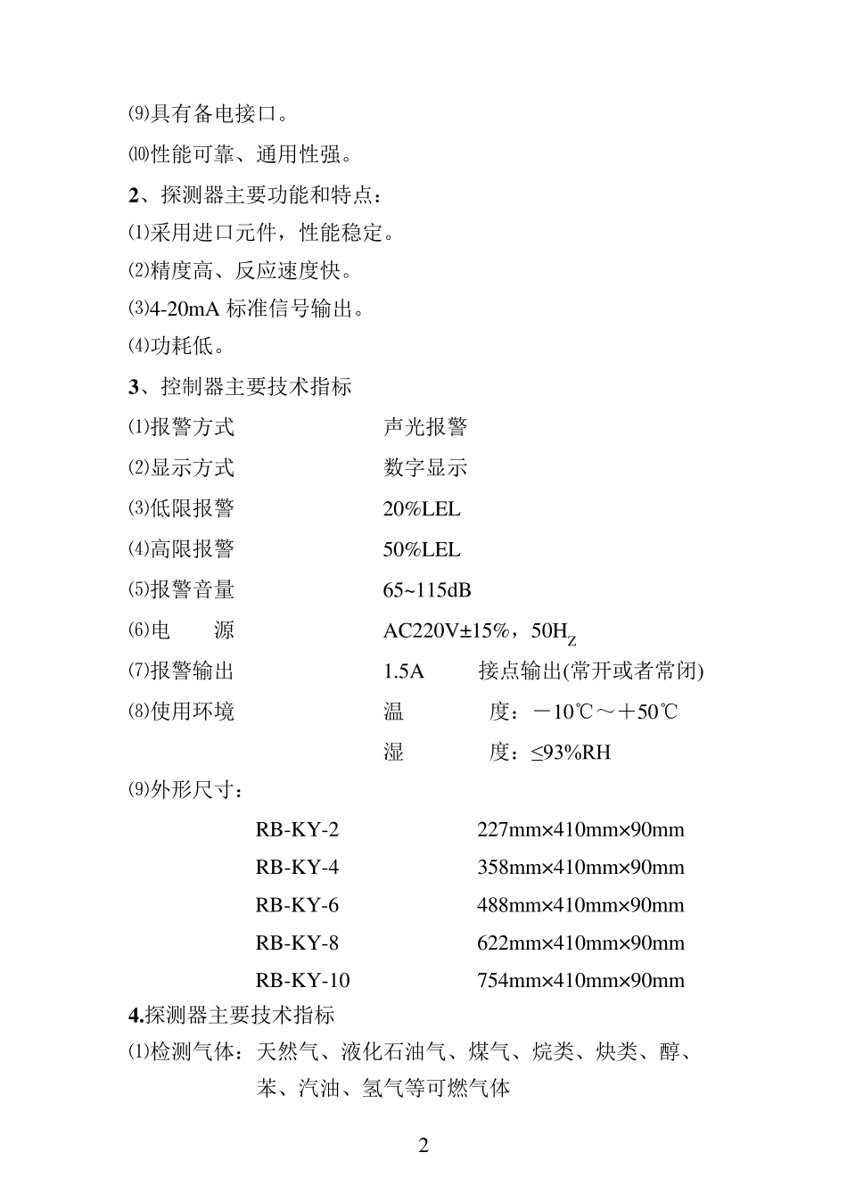 可燃气体报警器_第2页