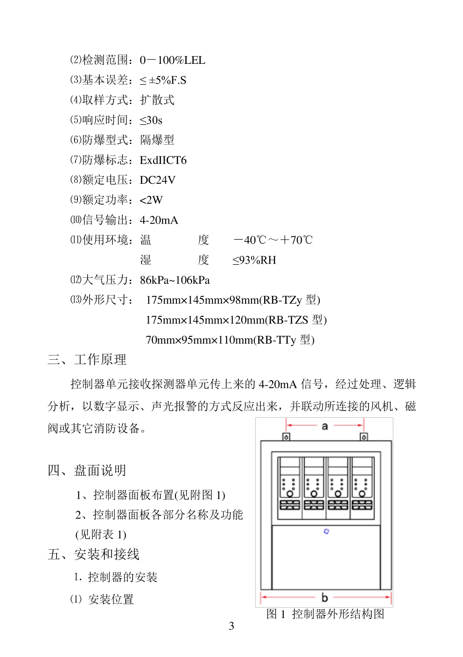 可燃气体报警器_第3页
