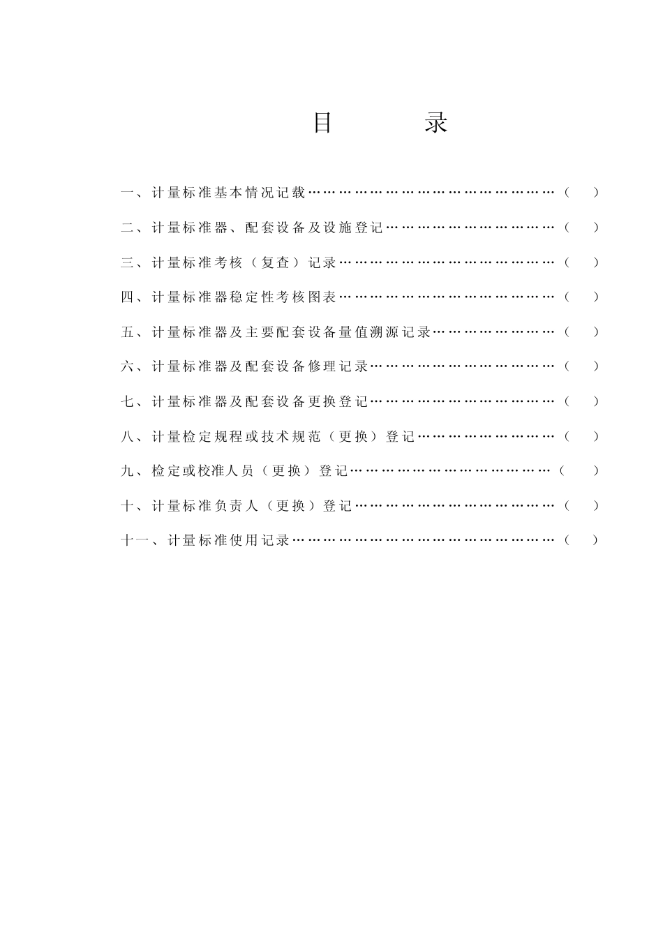 可燃气体报警器履历书_第2页
