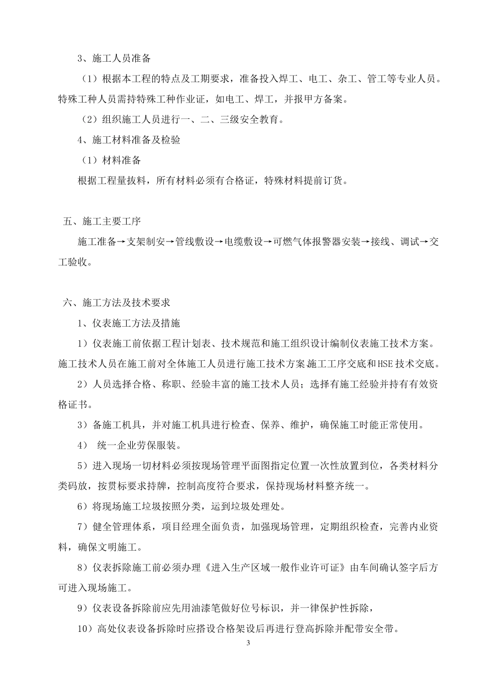 可燃气体报警器项目施工方案_第3页