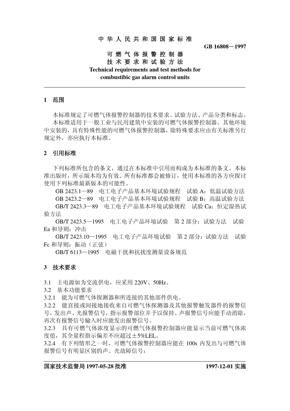 可燃气体报警控制器_第2页