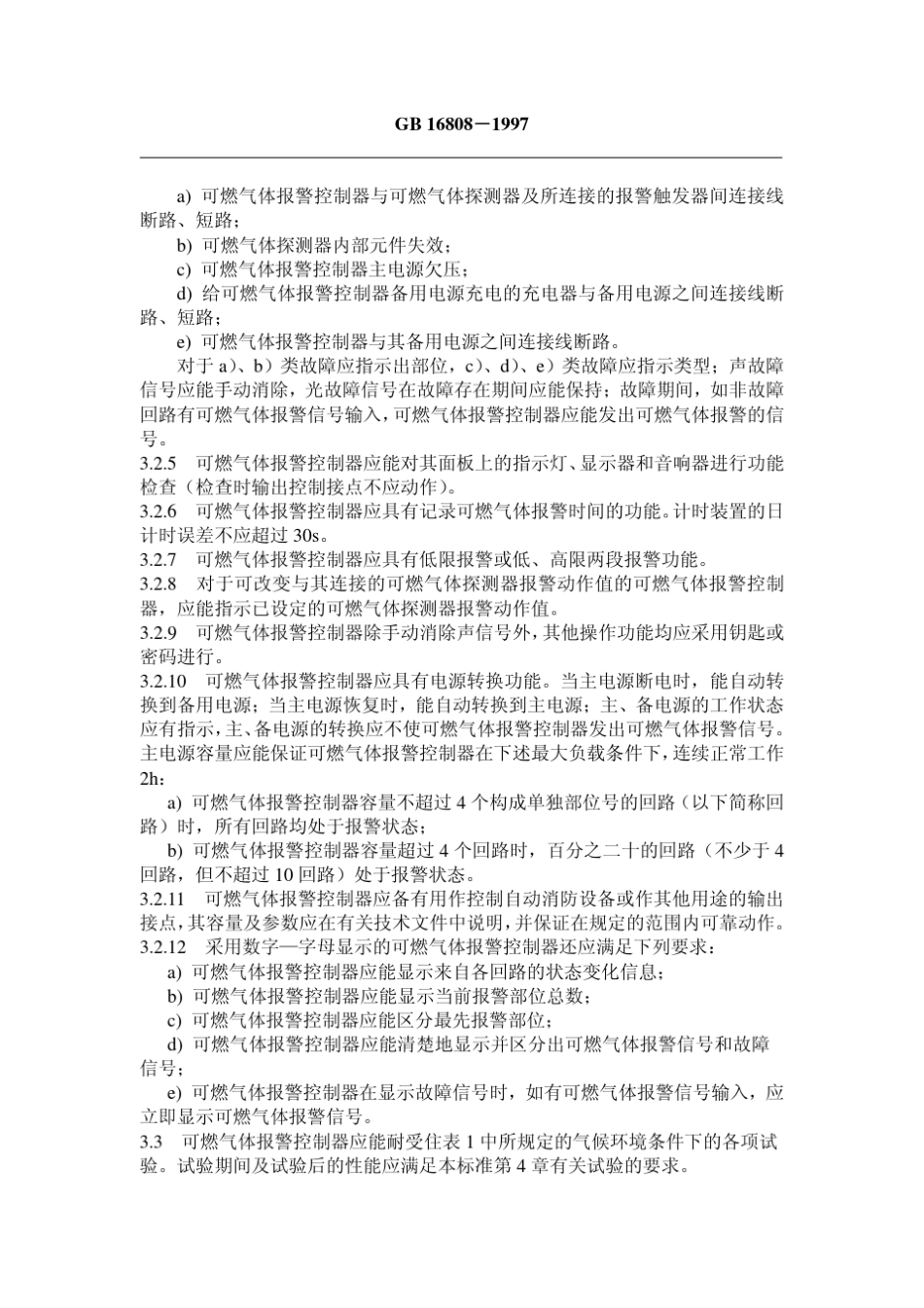 可燃气体报警控制器_第3页