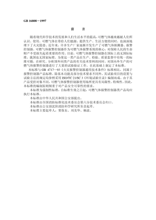 可燃气体报警控制器