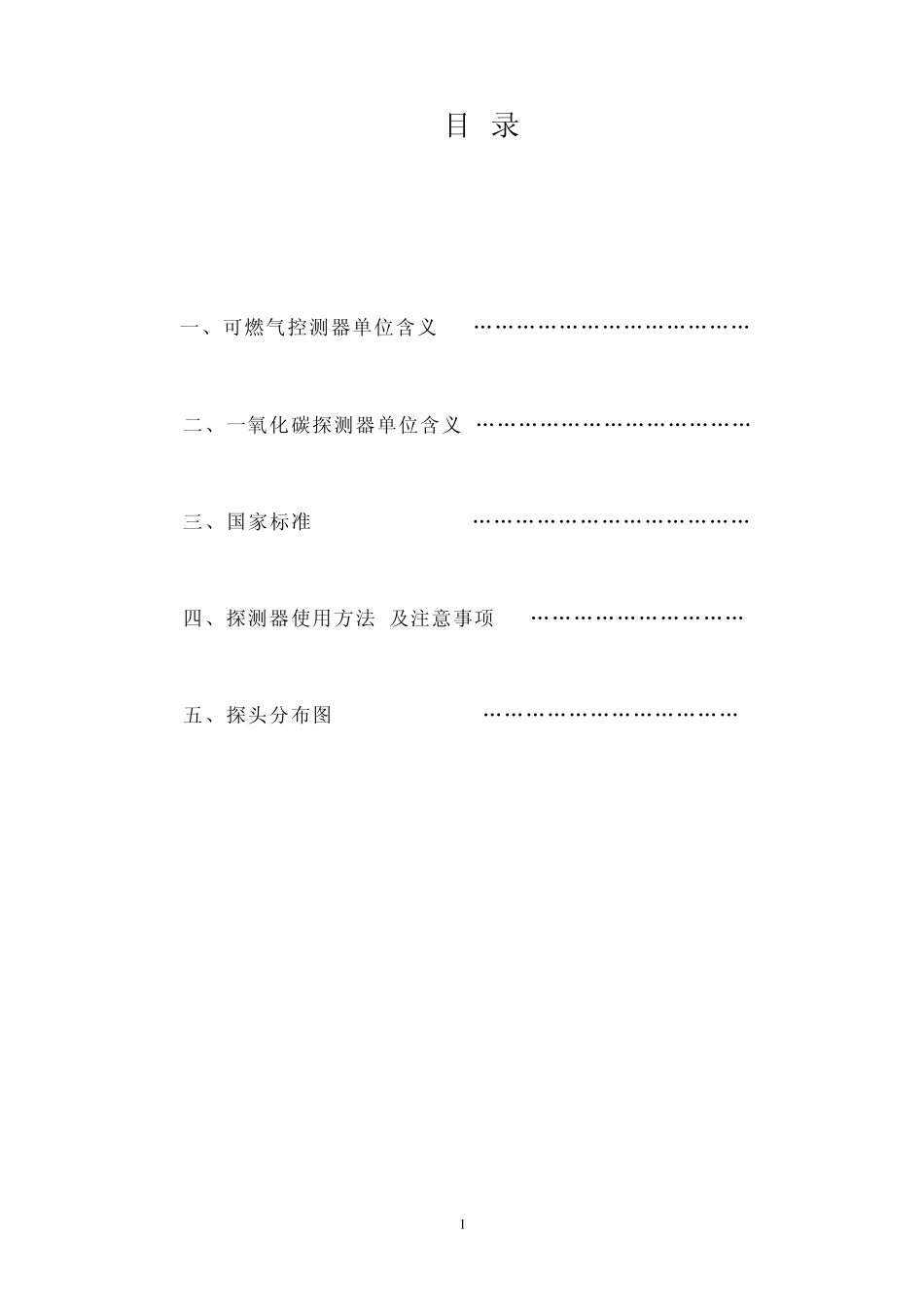 可燃气体检测仪报警限值换算_第1页