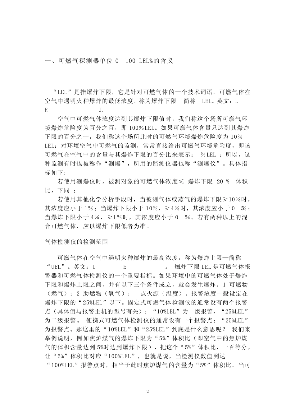 可燃气体检测仪报警限值换算_第2页