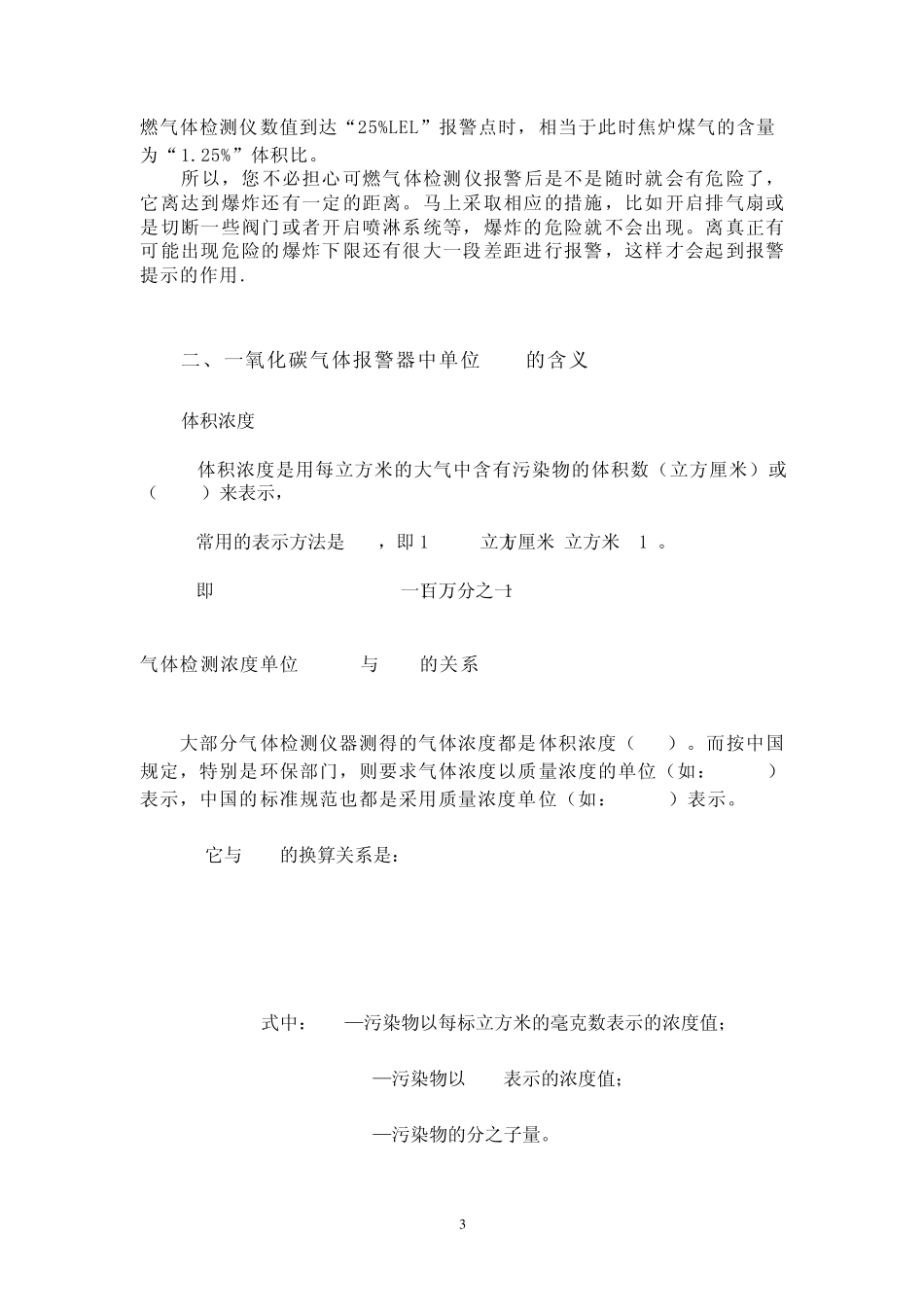 可燃气体检测仪报警限值换算_第3页
