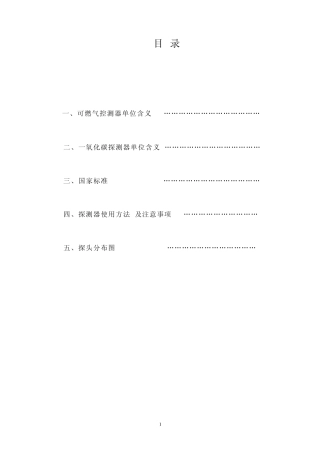 可燃气体检测仪报警限值换算