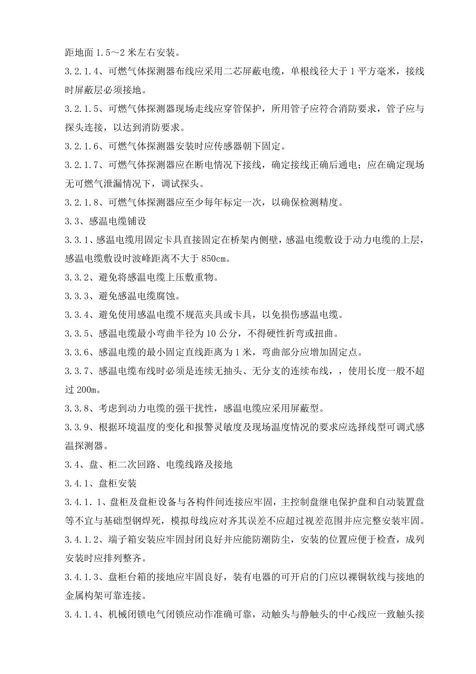 可燃气体探测报警系统施工方案_第3页