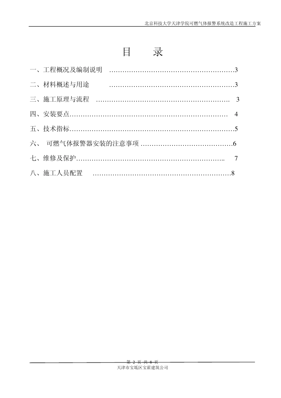 可燃气体改造_第2页