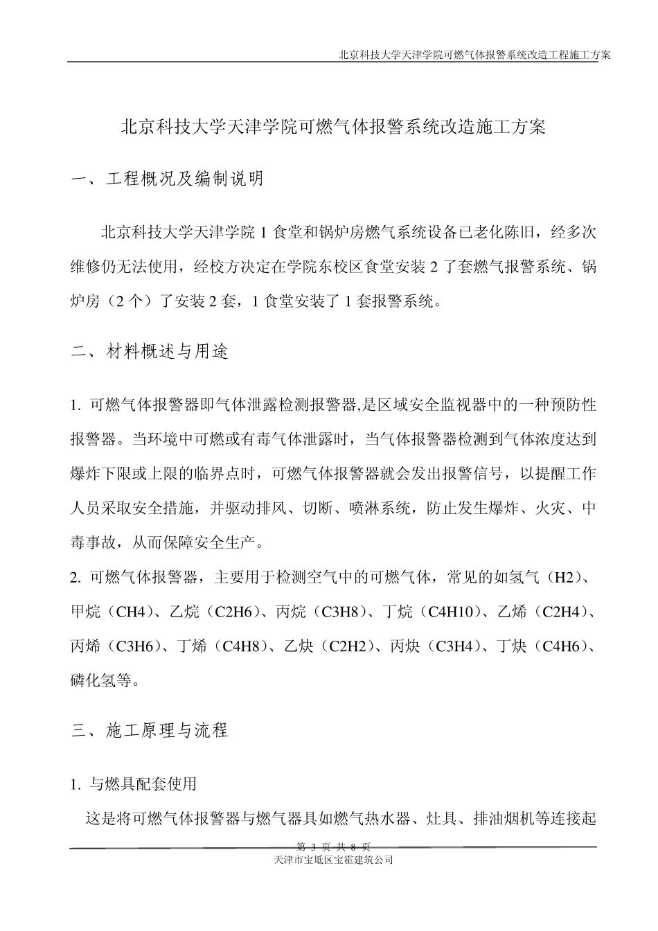 可燃气体改造_第3页