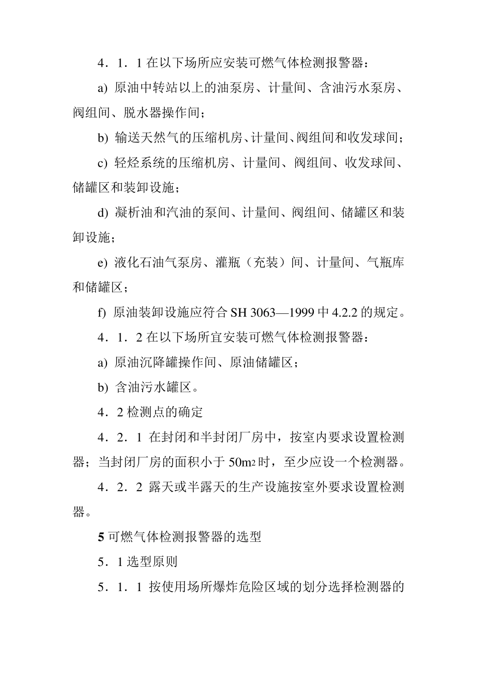 可燃气体检测报警使用规范_第3页