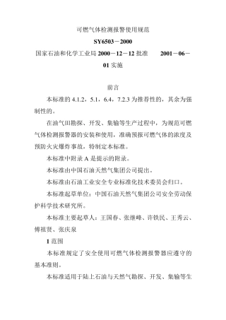 可燃气体检测报警使用规范