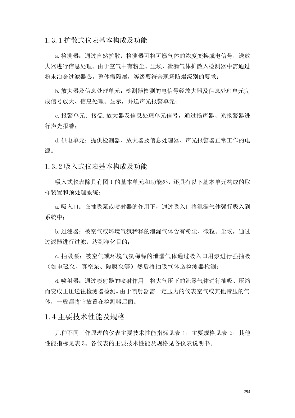 可燃气体检测报警器维护检修规程_第2页