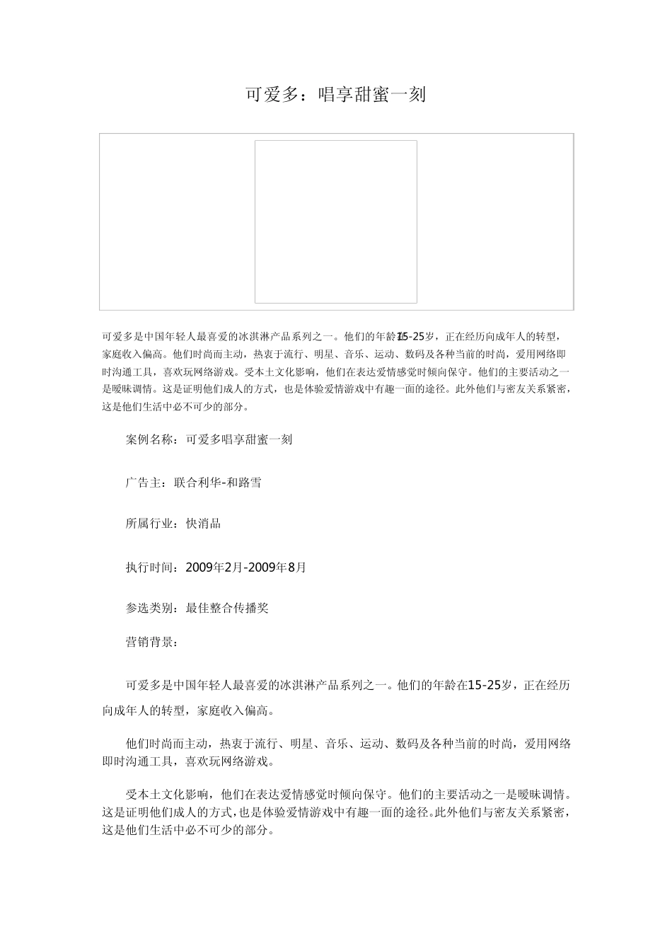 可爱多：唱享甜蜜一刻_第1页