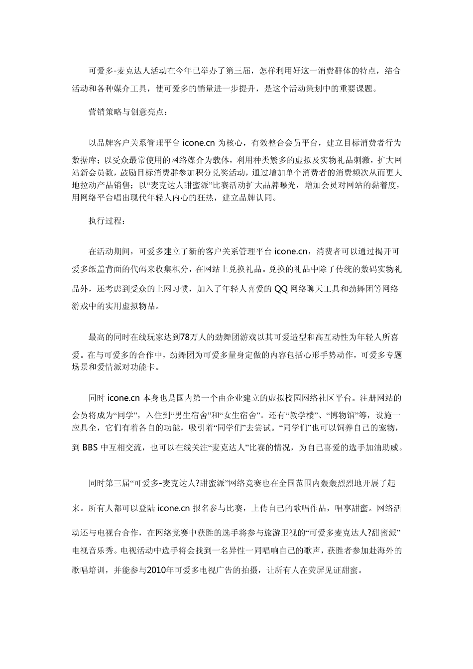 可爱多：唱享甜蜜一刻_第2页