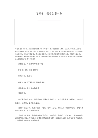 可爱多：唱享甜蜜一刻