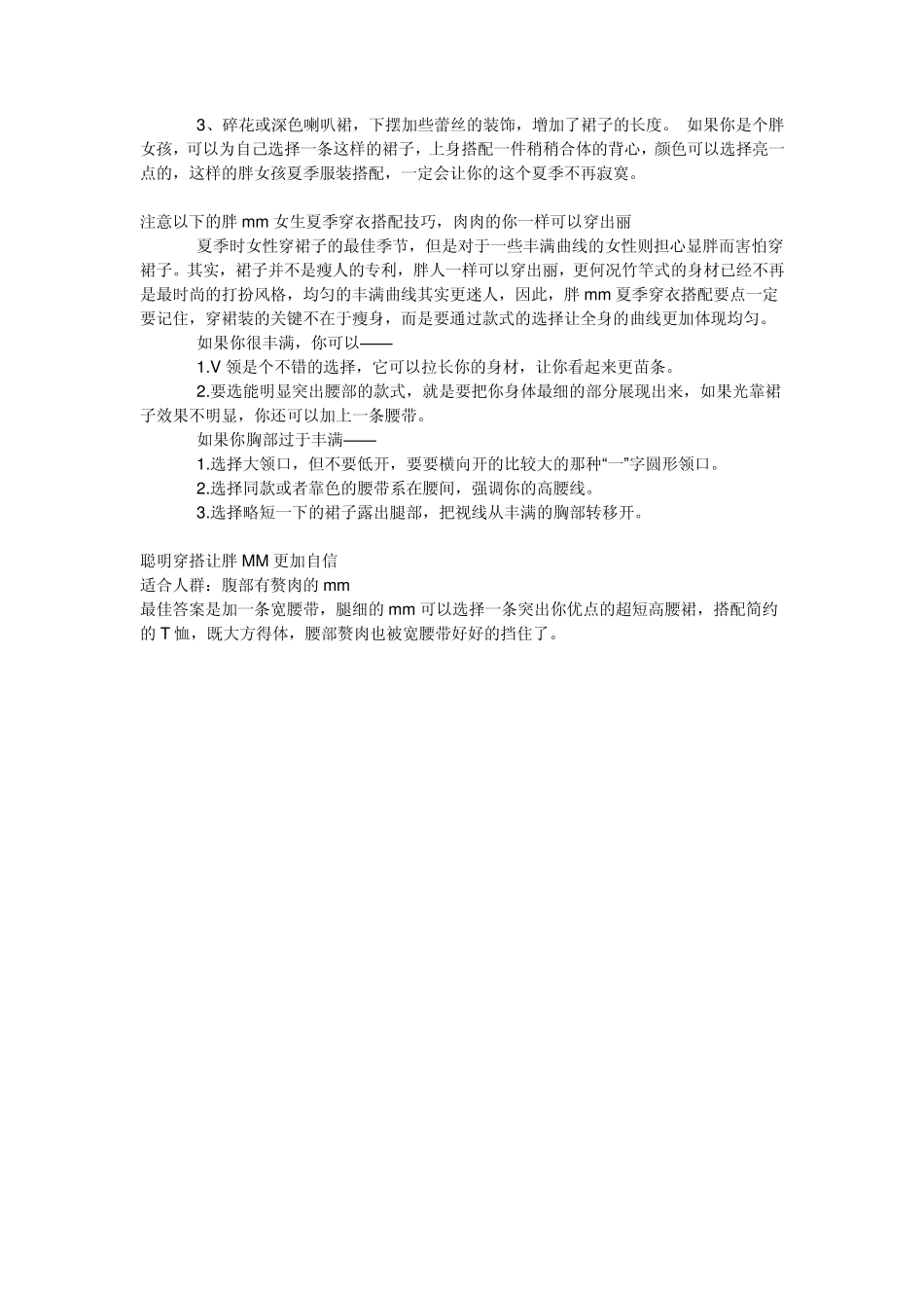 可爱女生穿衣搭配及技巧_第3页