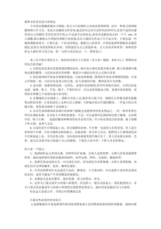 可爱女生穿衣搭配及技巧